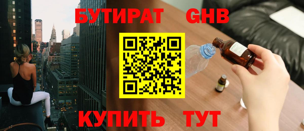 Зеленодольск  БУТИРАТ бутик  Вход с VPN 