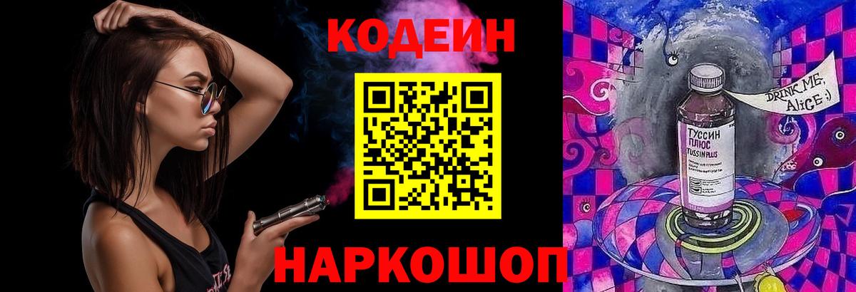 Кодеиновый сироп Lean Purple Drank Зеленодольск