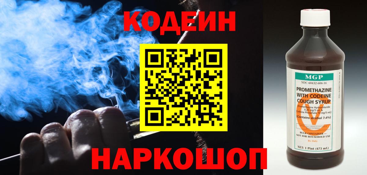Зеленодольск  Кодеин напиток Lean (лин)  Вход с VPN 