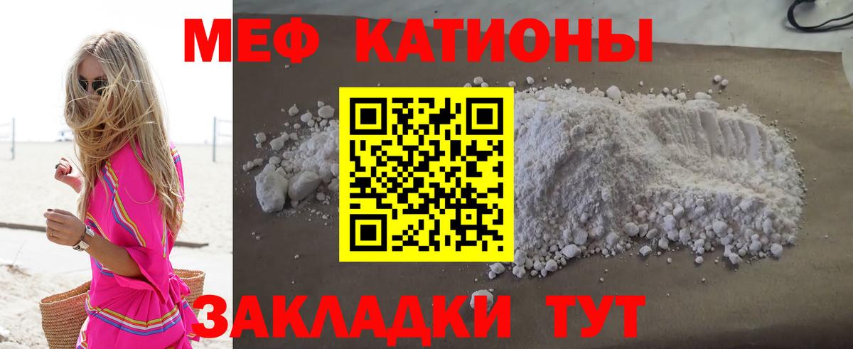 Мефедрон  Меф mephedrone  Вход с VPN  МЯУ-МЯУ кристаллы  Зеленодольск  Мефедрон 