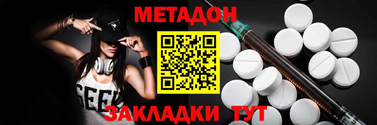 Метадон белоснежный  Вход с VPN  МЕТАДОН methadone  Зеленодольск 